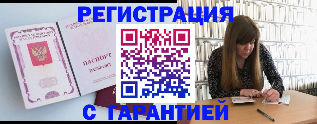 прописка для кредита в Усмани